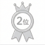 2位