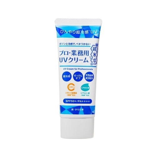 プロ・業務用　ＵＶクリーム　超氷冷　５０ｇ