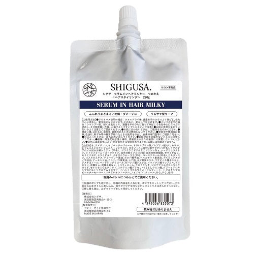 シグサ セラムインヘアミルキー 詰替 ２２０ｇ